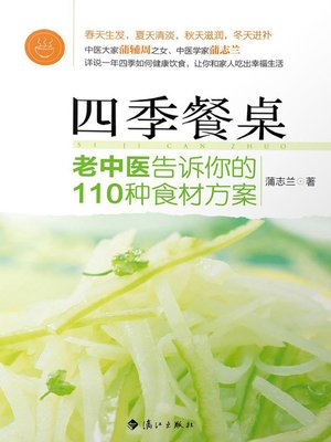 cover image of 四季餐桌